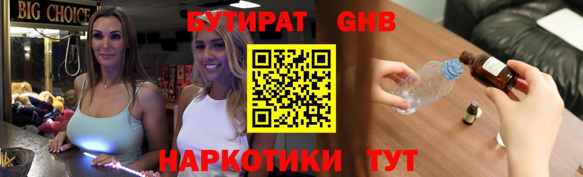 БУТИРАТ бутандиол Сертолово