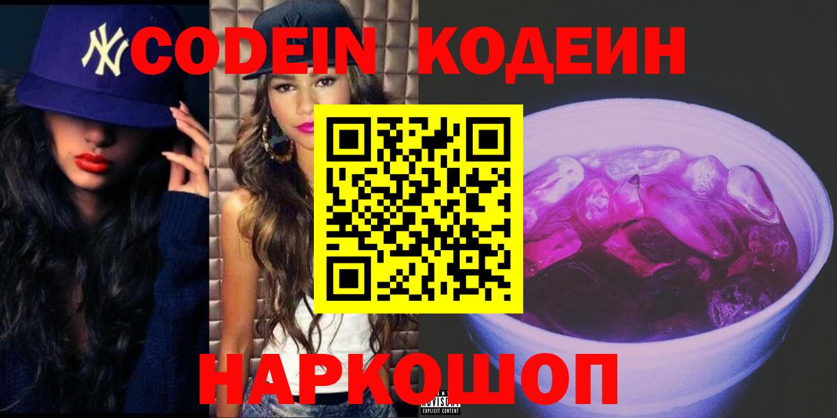 Codein Purple Drank  Кодеин Purple Drank  Сертолово  Вход с VPN 