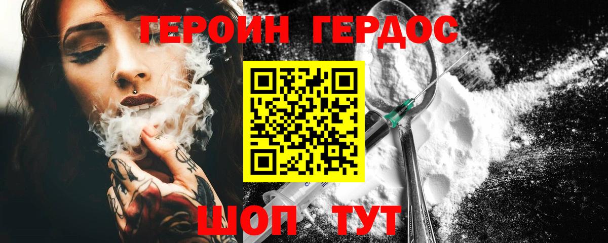 Героин Heroin  Вход с VPN  Сертолово 